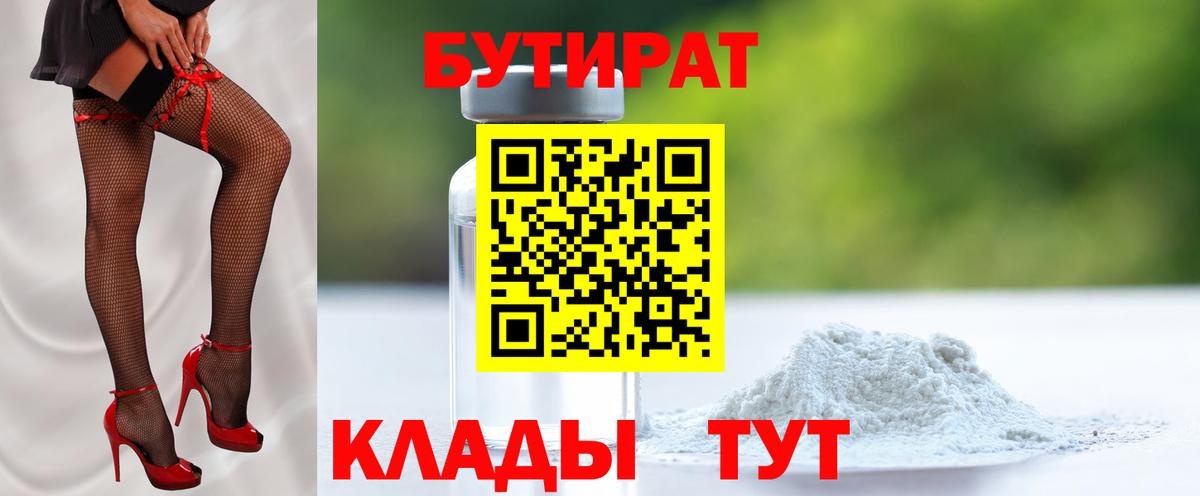 БУТИРАТ бутик Чебоксары
