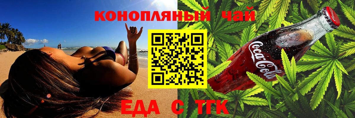 Еда ТГК конопля  Вход с VPN  Чебоксары 