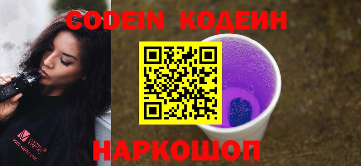 Кодеин напиток Lean (лин)  Вход с VPN  Чебоксары  Кодеин напиток Lean (лин) 